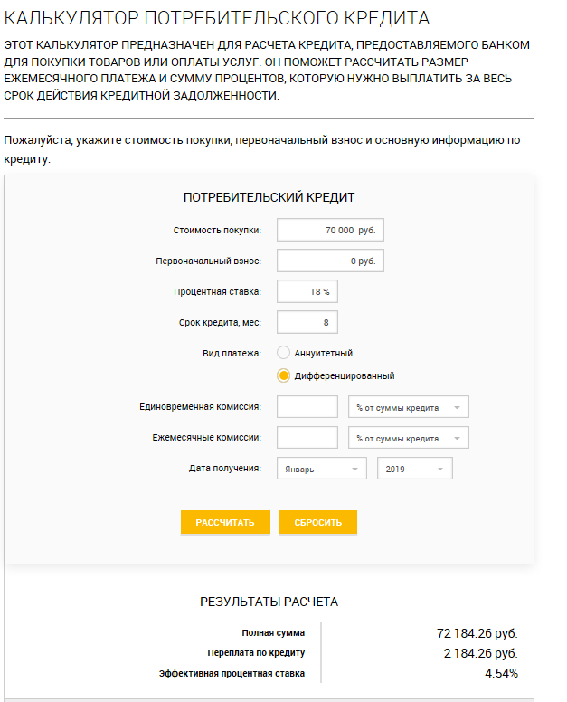 Расчет платежа по кредиту. Расчет потребительского кредита. Кредитный калькулятор дифференцированных платежей. Рассчитать потребительский кредит. Расчёт кредита калькулятор.