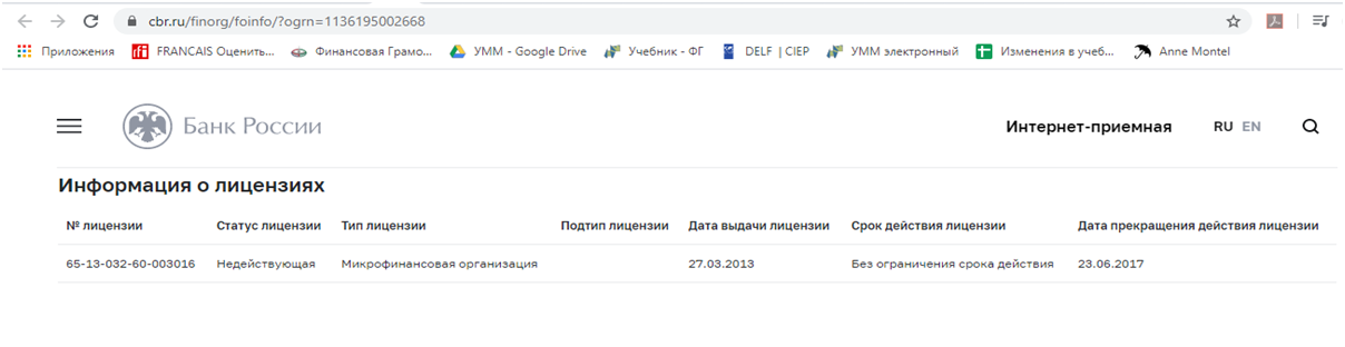 Проверка лицензии в реестрах Банка России