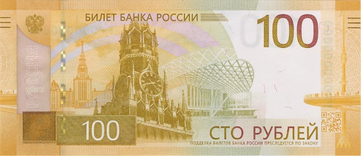 Обновленная банкнота номиналом 100 рублей. Лицевая сторона.