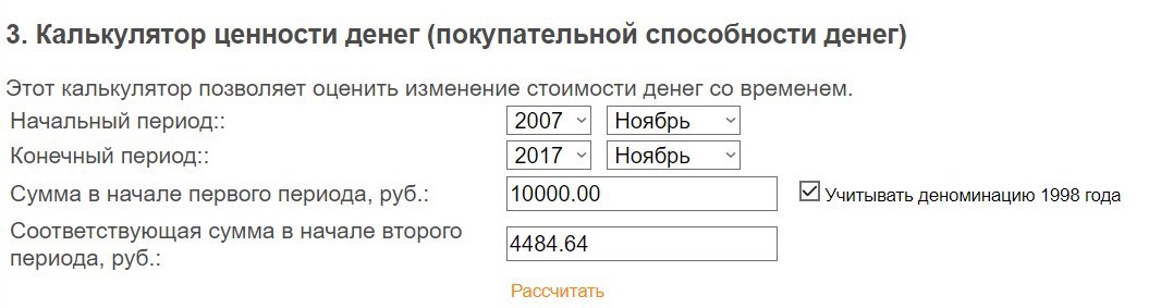 73 сумма в рублях. Инфляционный калькулятор. Изменение покупательной способности рубля. Расчет инфляции между двумя датами.
