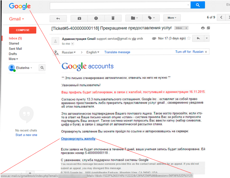Почему не приходят письма на гугл почту. Фишинговые письма. Фишинговые электронные письма. Фишинг электронной почты. Фишинг письмо.