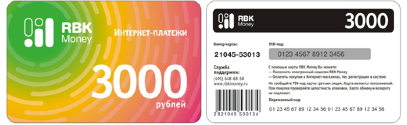Платежная карта для оплаты интернет-услуг номиналом 3000 рублей