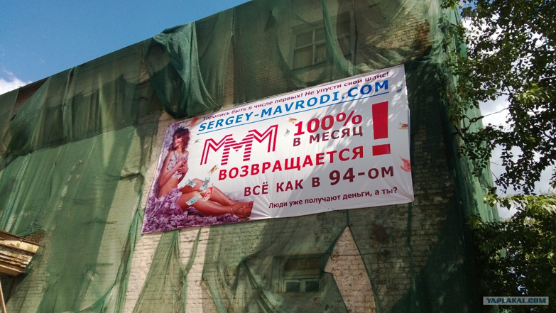 Реклама МММ-2011