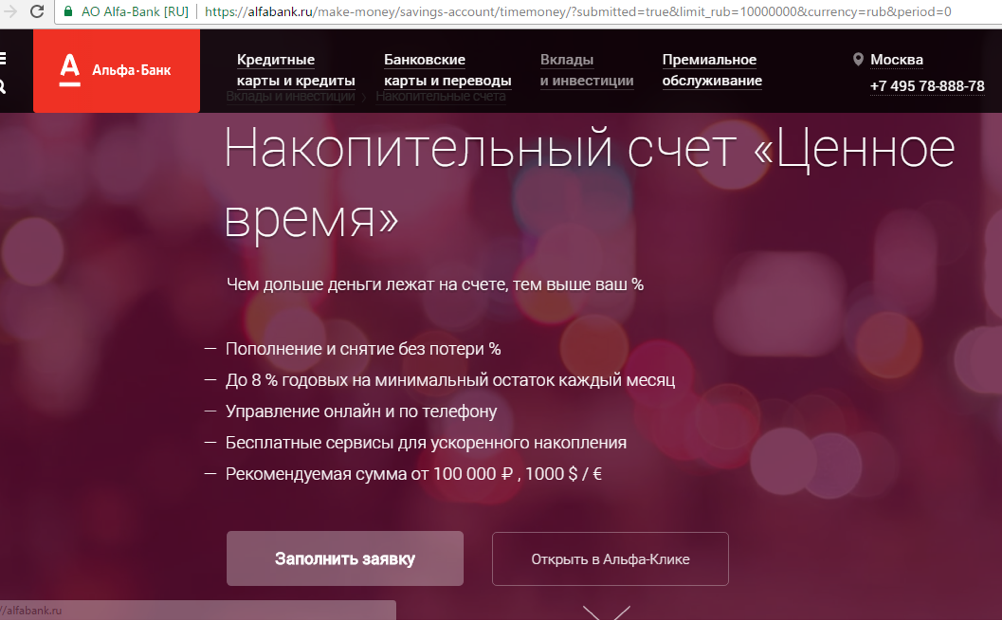 Открыть накопительный счет в банке. Накопительный счет. Альфа банк накопительный счет. Накопительный счет в банке. Альфа-счет Альфа-банк накопительный счет.