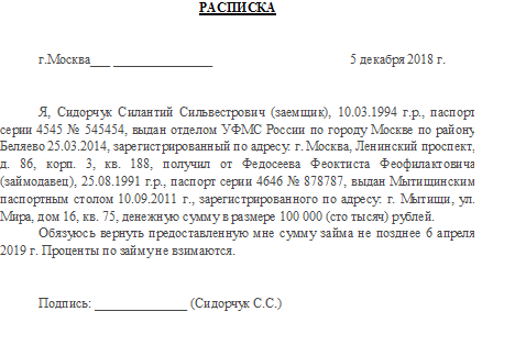 Расписка на кредит для другого человека образец