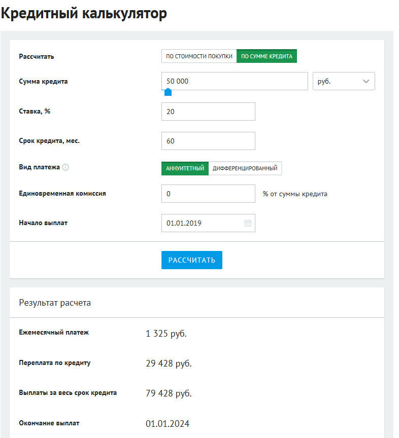 Калькулятор ежемесячного платежа по кредиту. Банковский калькулятор. Калькулятор кредита. Кредит расчет платежей. Кредитныйикалькулятор.