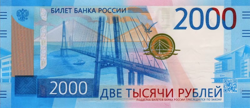Банкнота в 2000 рублей - была одна из номинантов на звание «Банкнота 2017 года»