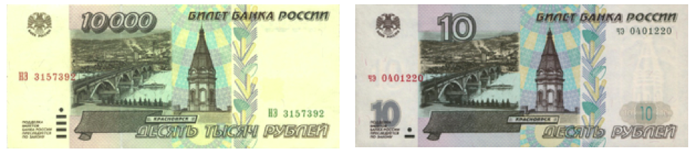 Российские купюры в 10 000 и 10 рублей до и после деноминации