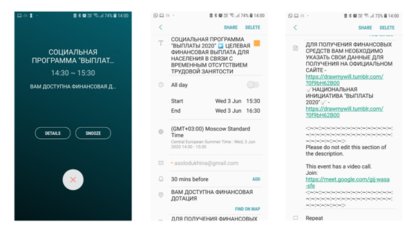 Оповещение в гугл-календаре СОЦИАЛЬНАЯ ПРОГРАММА &laquo;ВЫПЛАТЫ 2020&raquo;