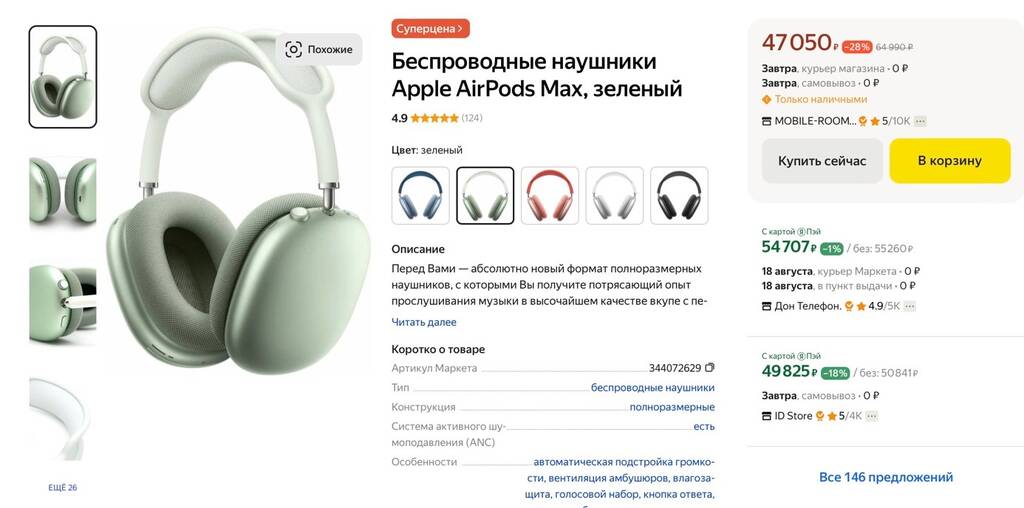 Принтскрин с Яндекс.Маркет: продавец &ndash; MOBILE-ROOM